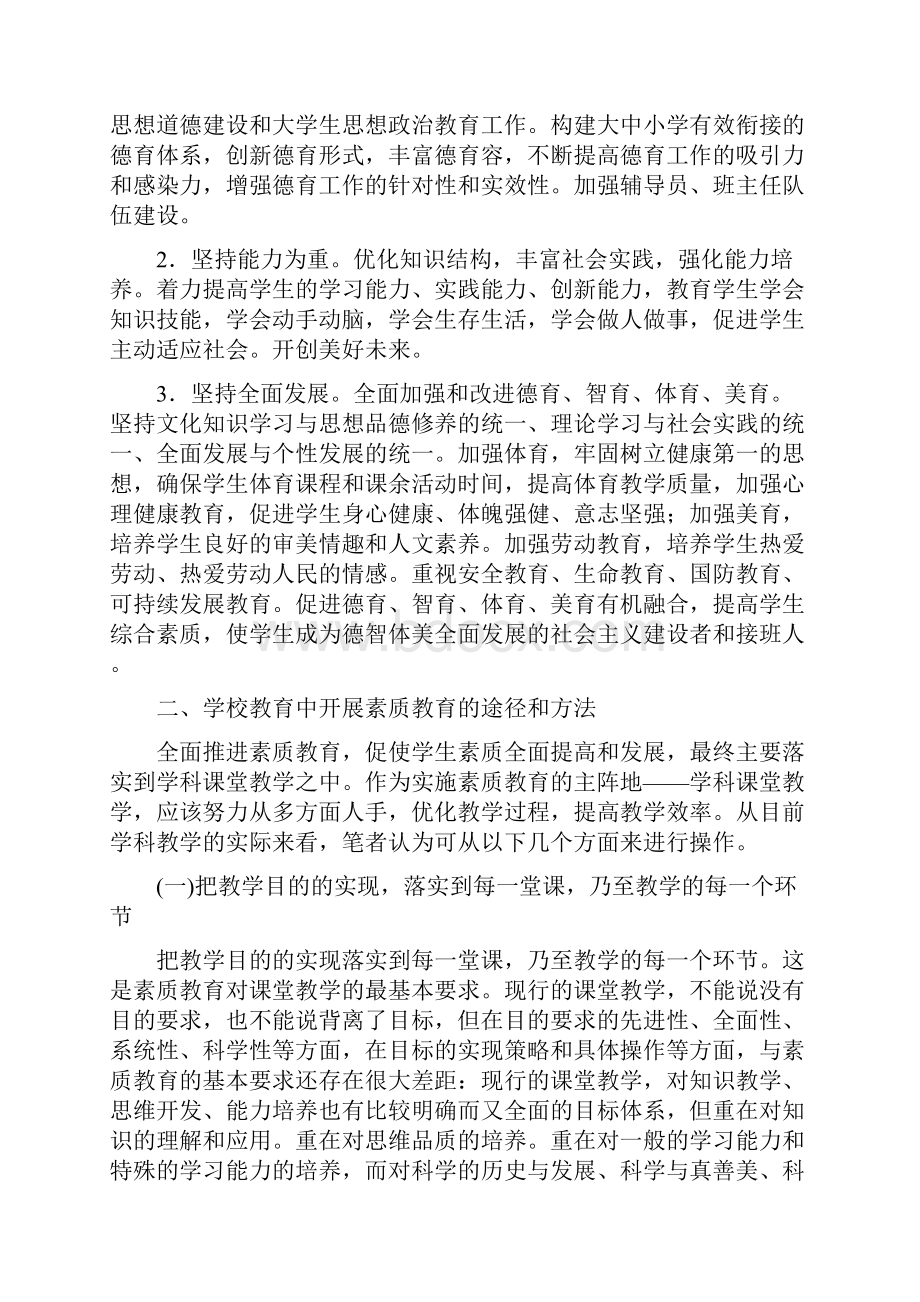 小学综合素质复习资料.docx_第2页