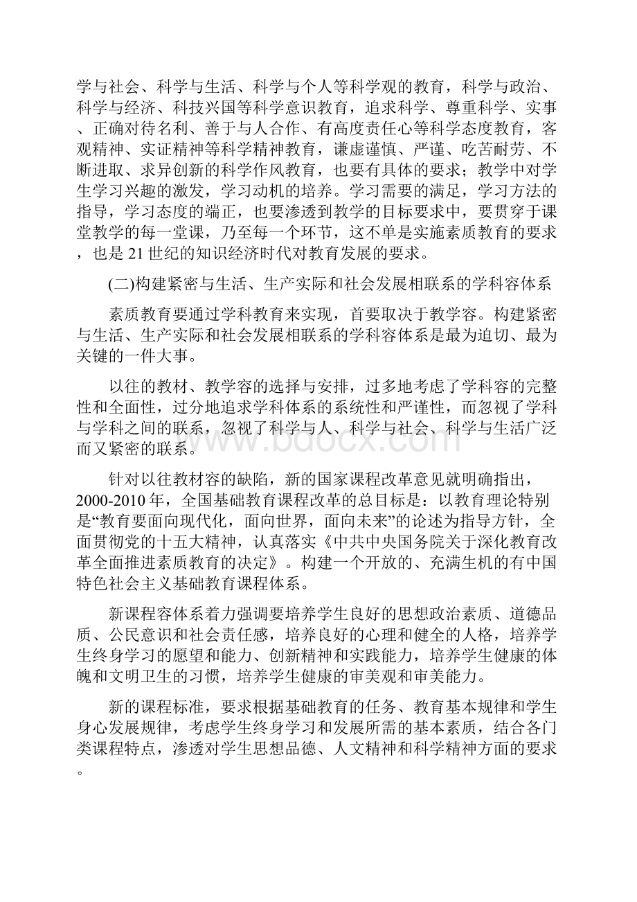 小学综合素质复习资料.docx_第3页