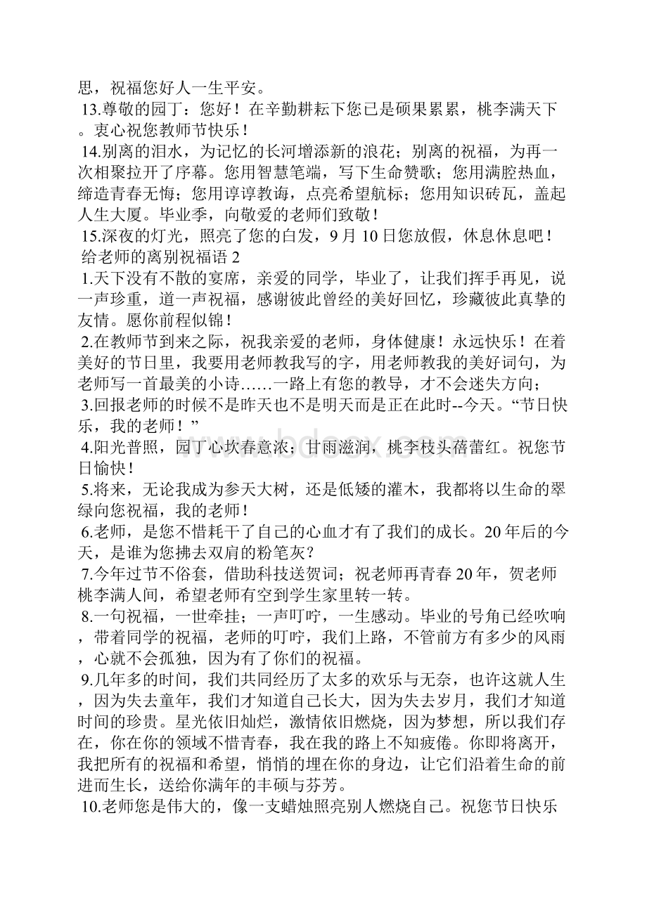 给老师的离别祝福语.docx_第2页