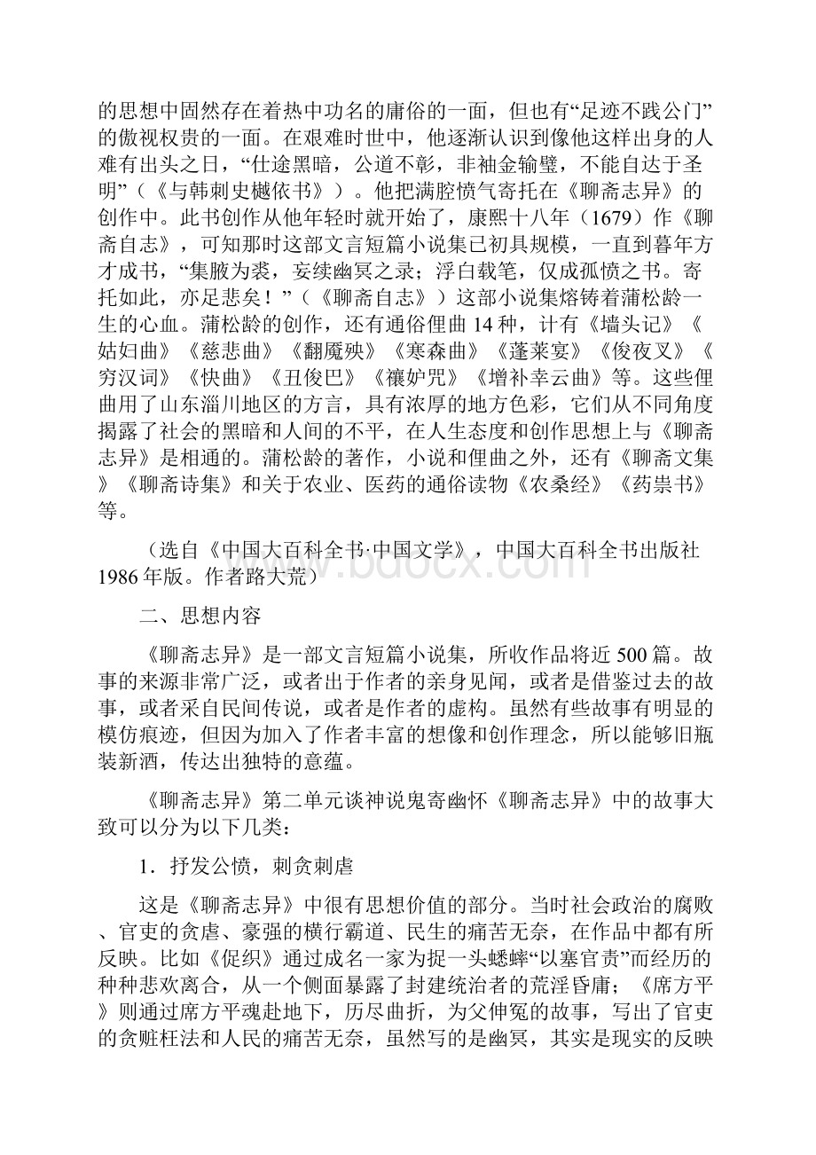 人教版高中语文选修二聊斋志异备课参考.docx_第2页