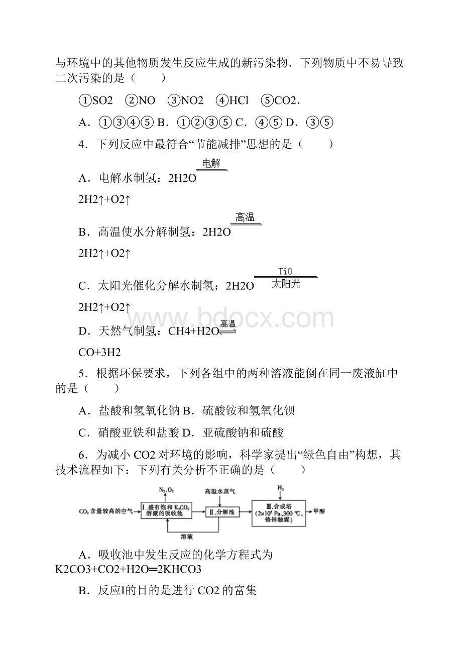 第四章化学与可持续发展组卷.docx_第2页