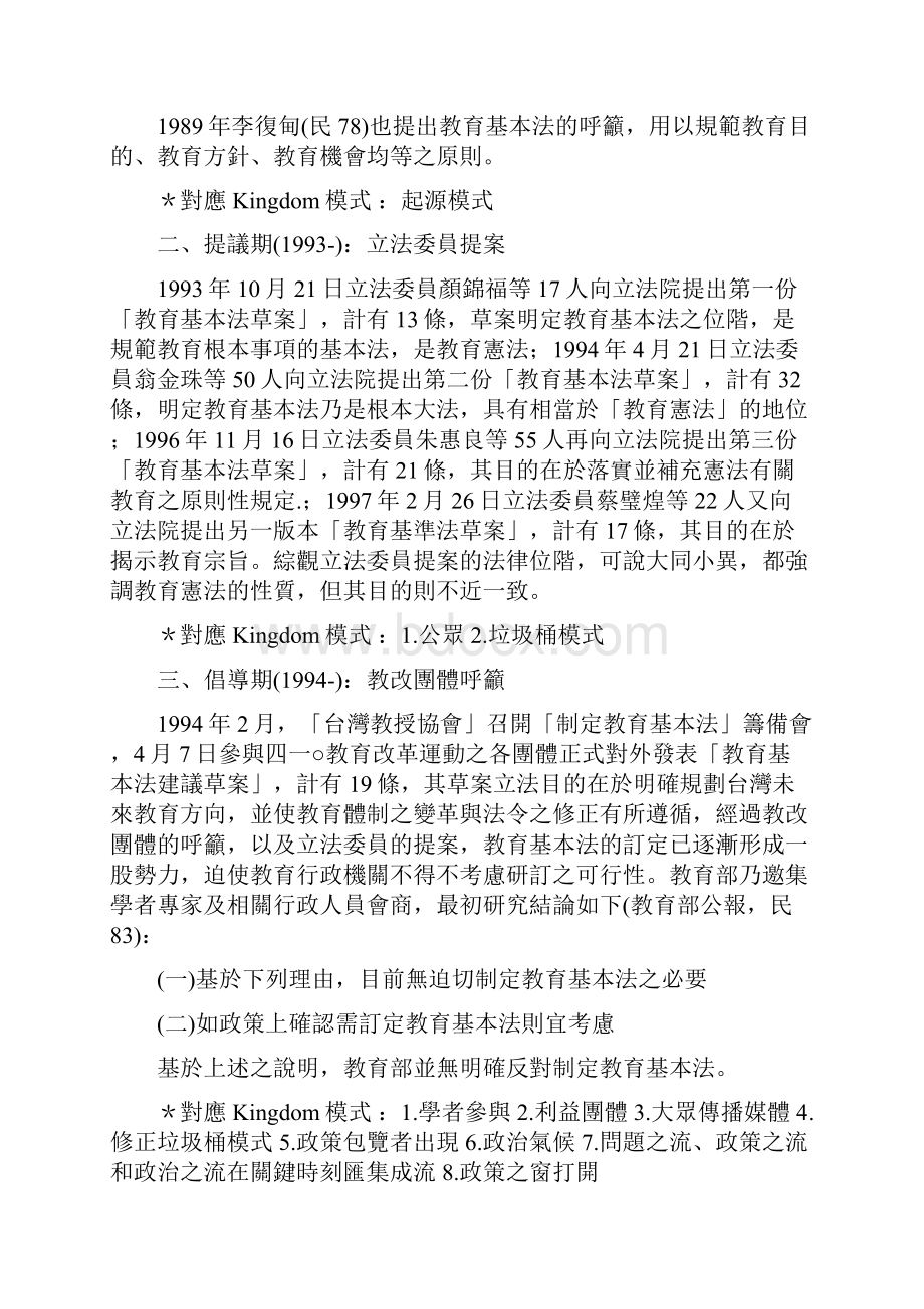 教育基本法的制定背景地质所张仟肇.docx_第2页