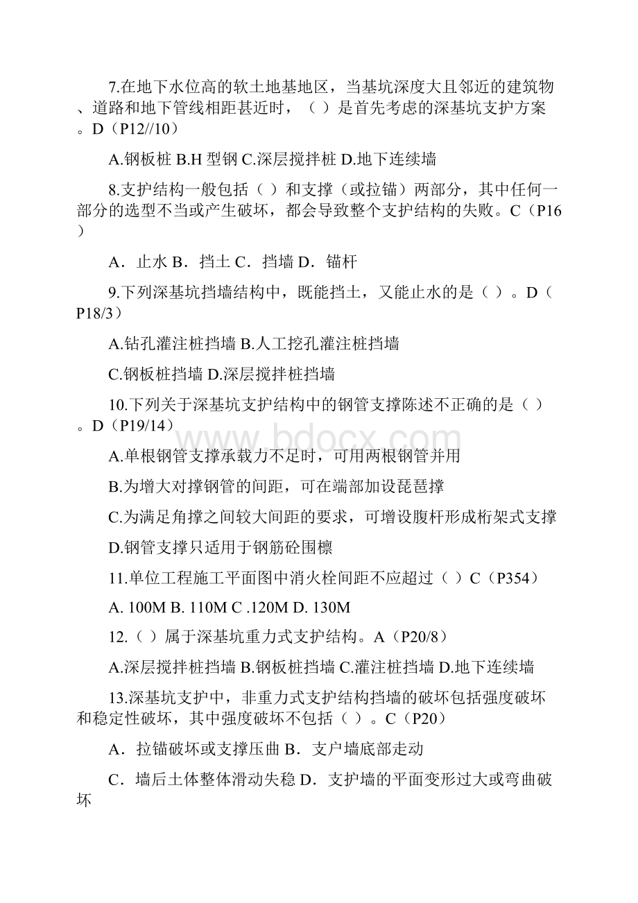 施工员考试建筑施工400题习题集含答案有页码.docx_第2页