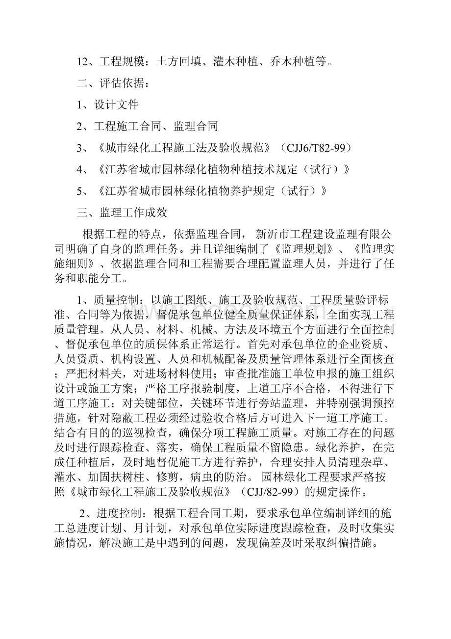 绿化质量评估报告.docx_第3页