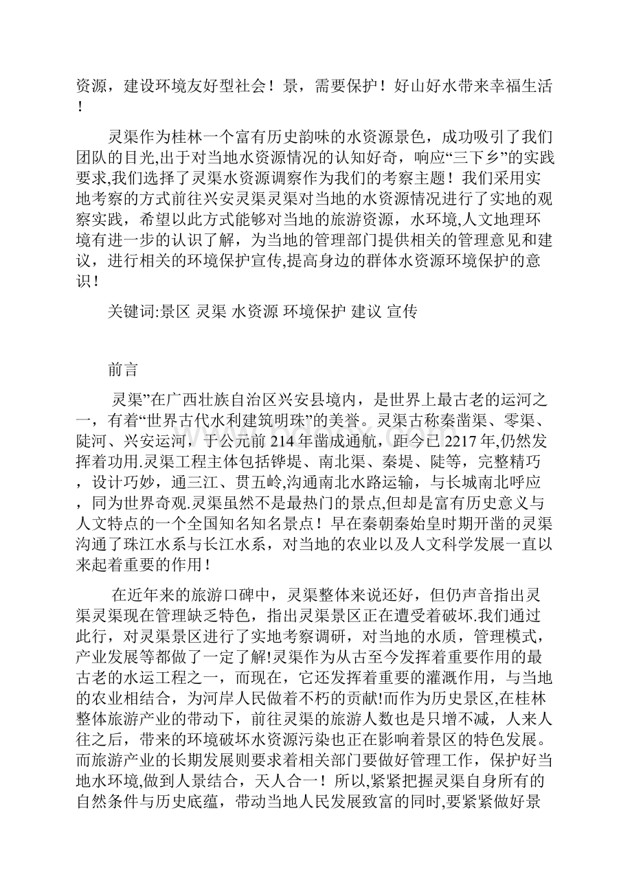 社会实践成果报告.docx_第2页