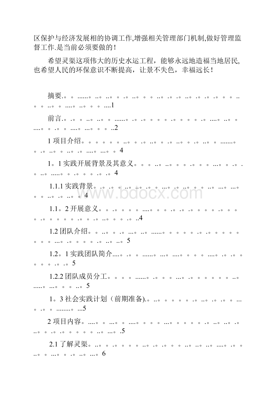 社会实践成果报告.docx_第3页