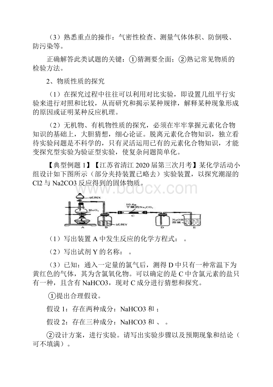 高考化学大一轮复习讲义第三十七讲 探究性化学实验.docx_第2页