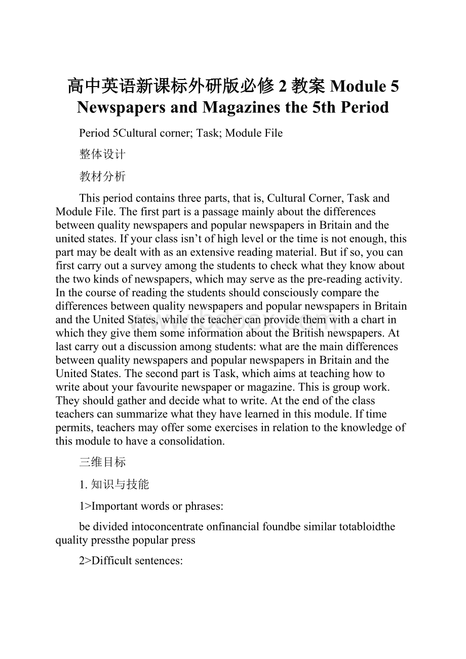 高中英语新课标外研版必修2教案Module 5 Newspapers and Magazines the 5th Period.docx