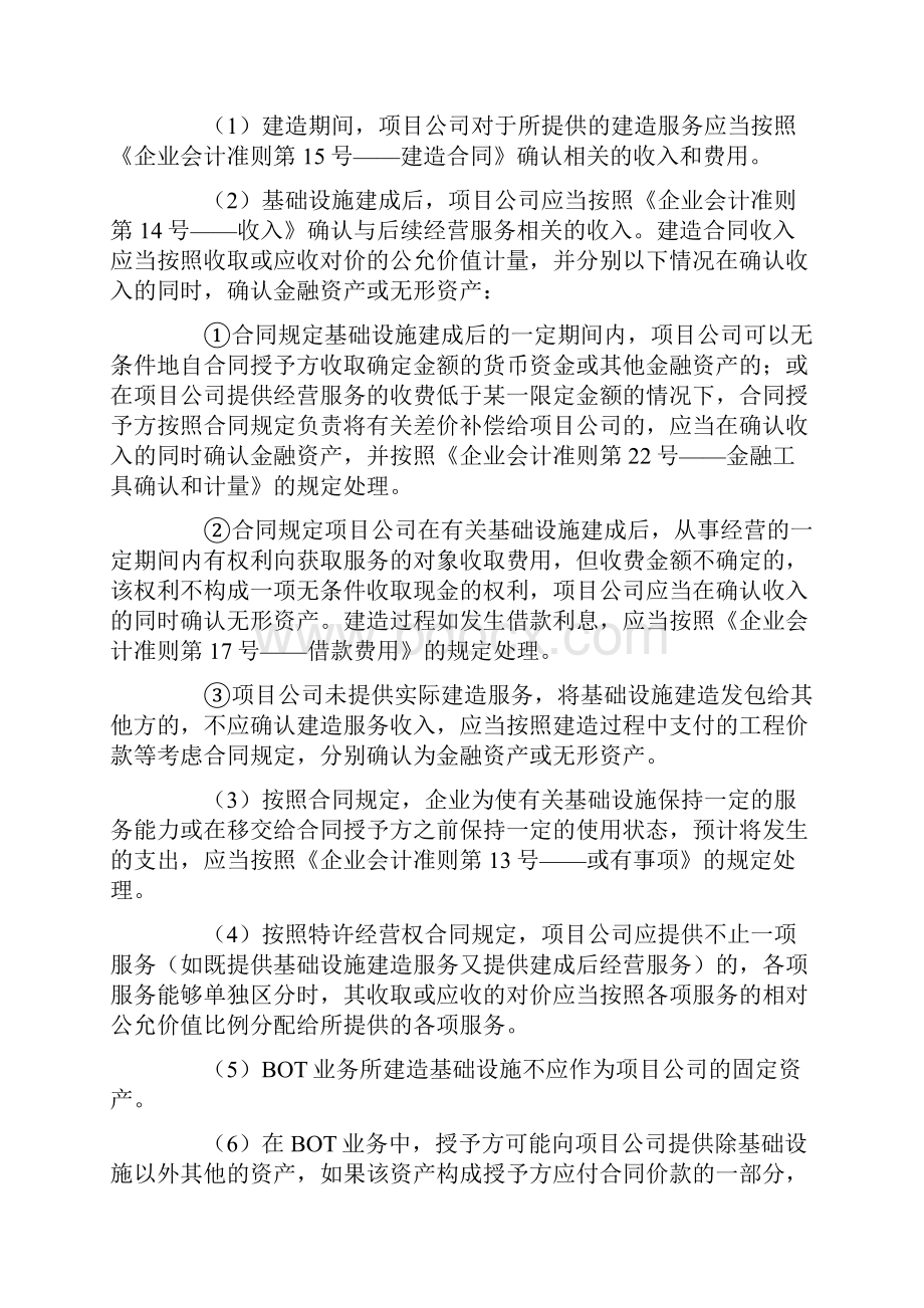 BOT业务的会计处理与案例分析.docx_第2页