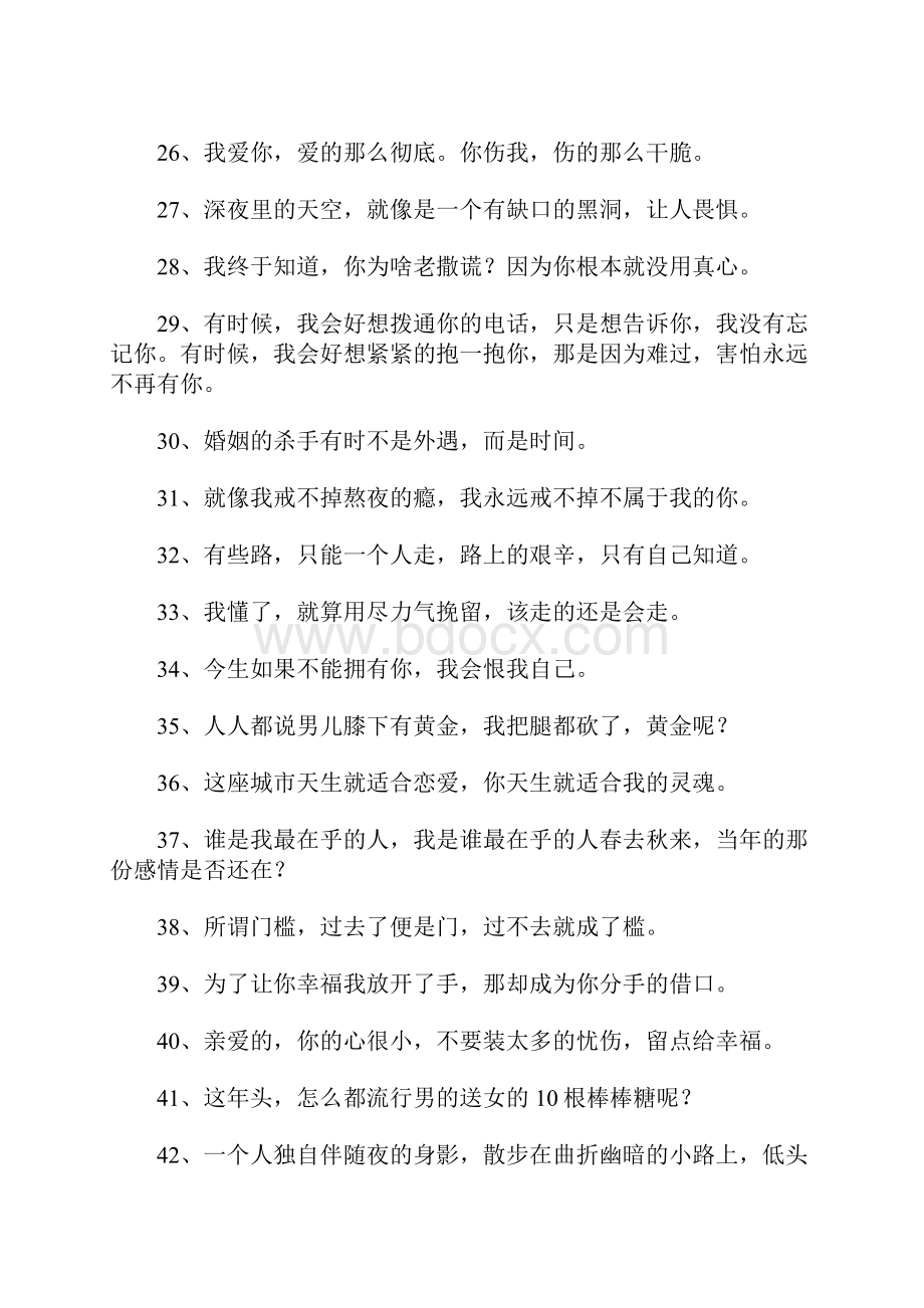 关于懵懂的个性签名.docx_第3页