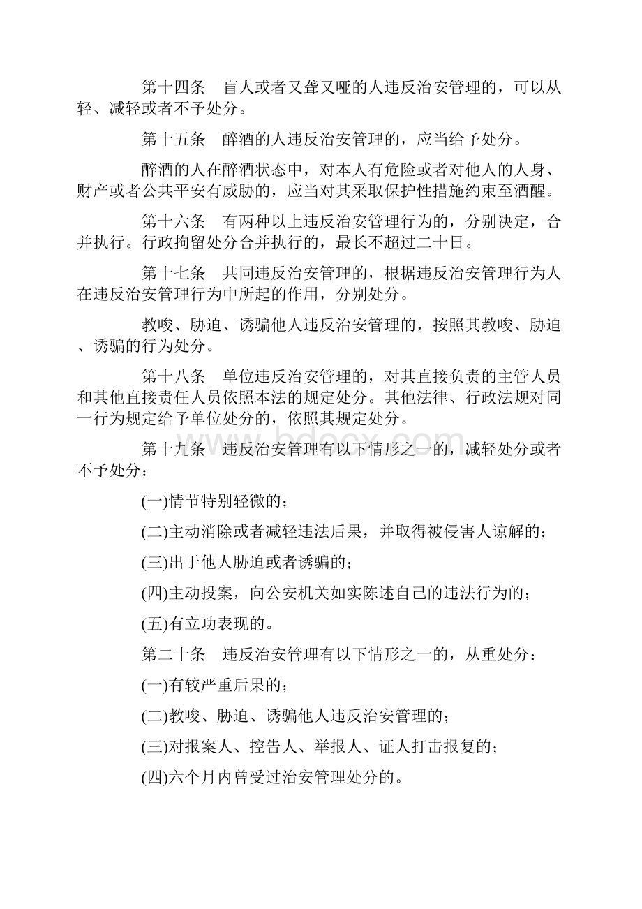 中华人民共和国治安管理处罚条例.docx_第3页