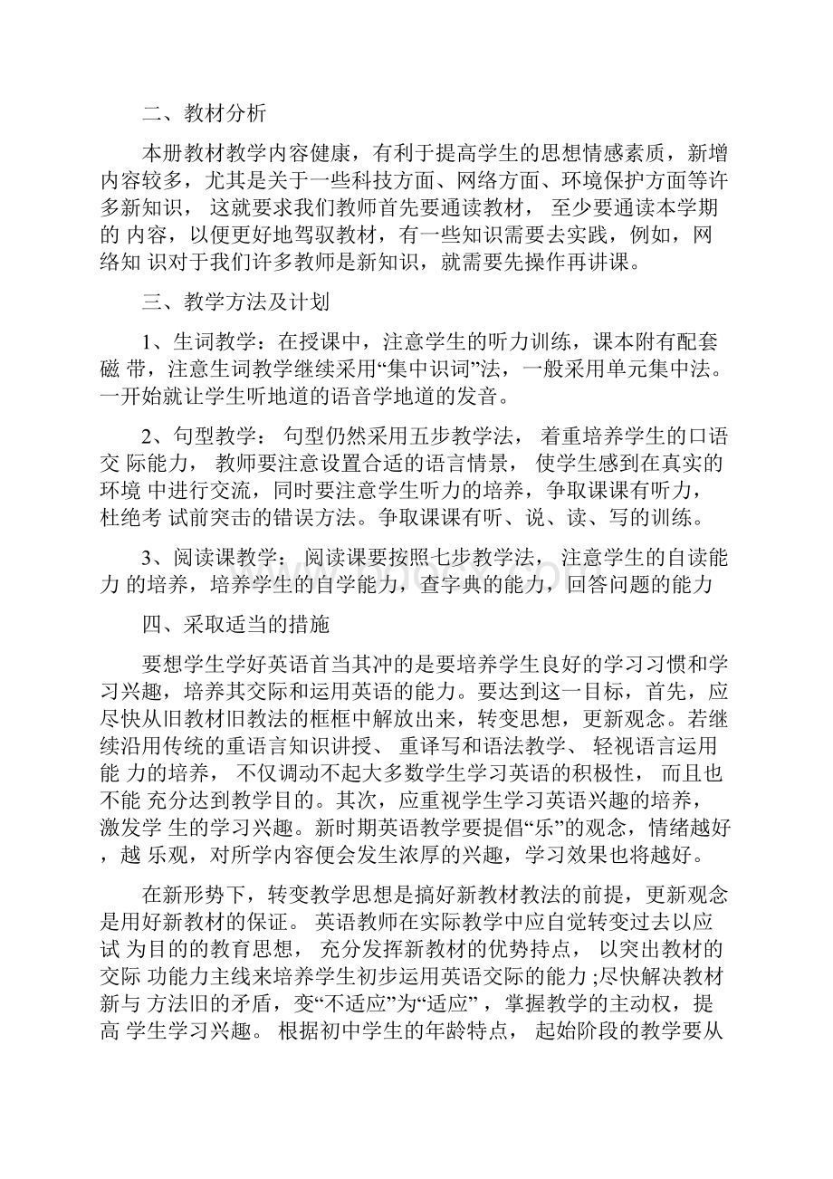 初三第二学期英语老师工作计划.docx_第3页