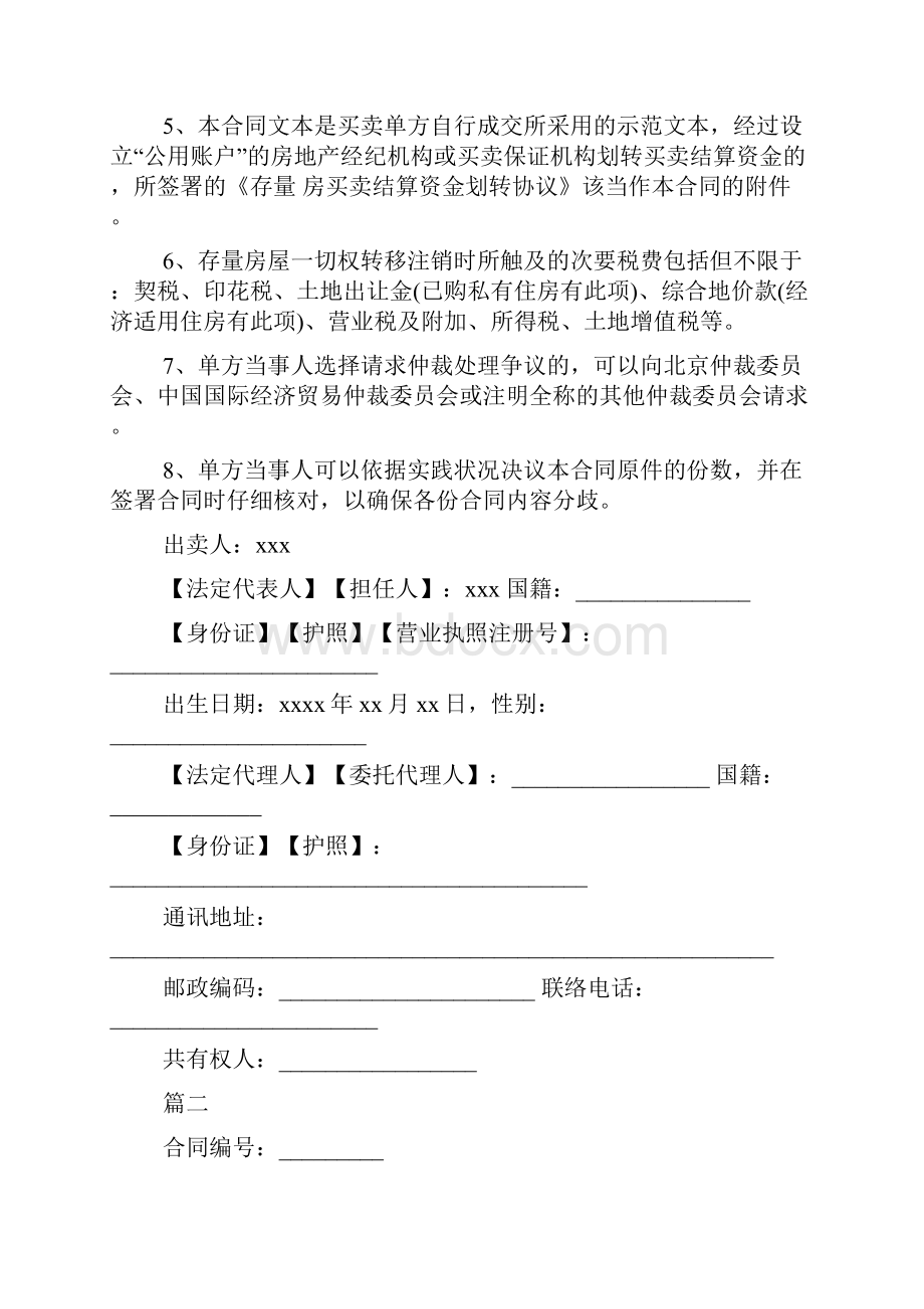 二手房买卖合同完整版.docx_第2页