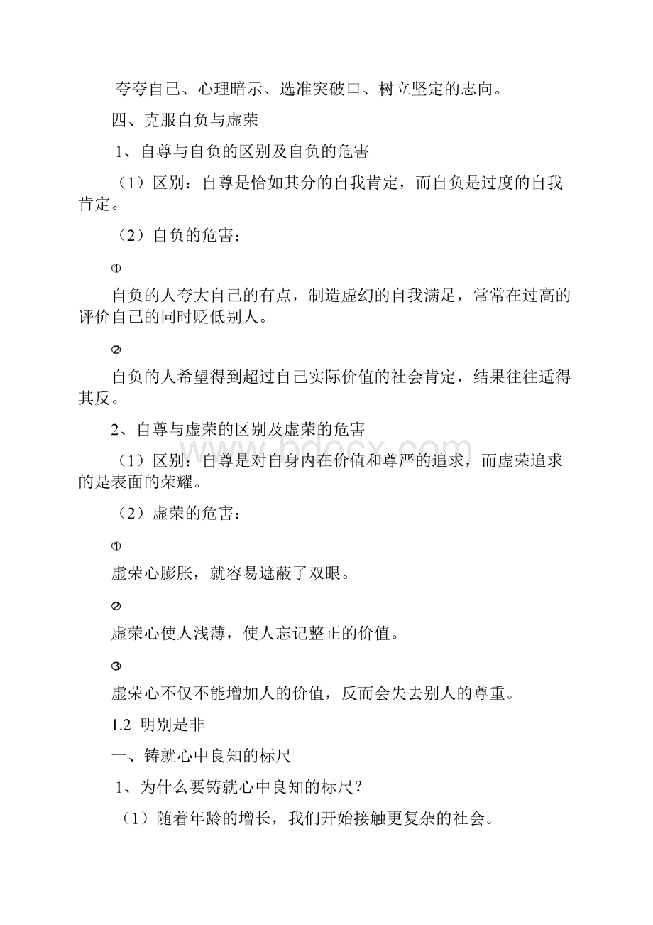 八年级政治复习提纲.docx_第3页