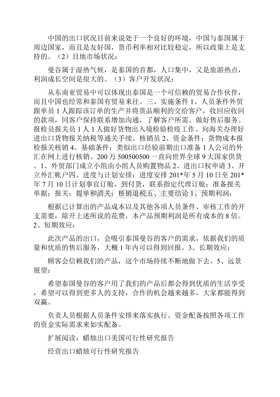 格力空调出口泰国曼谷市场可行性报告.docx_第2页