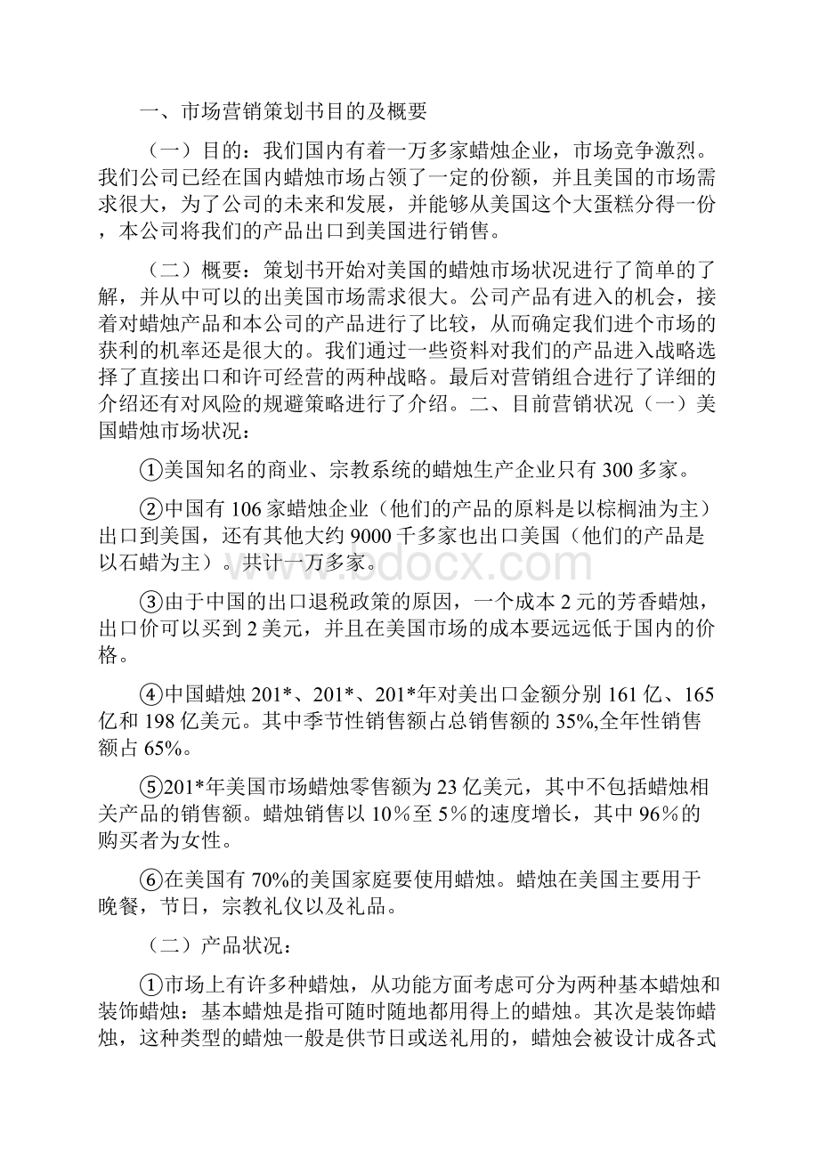 格力空调出口泰国曼谷市场可行性报告.docx_第3页