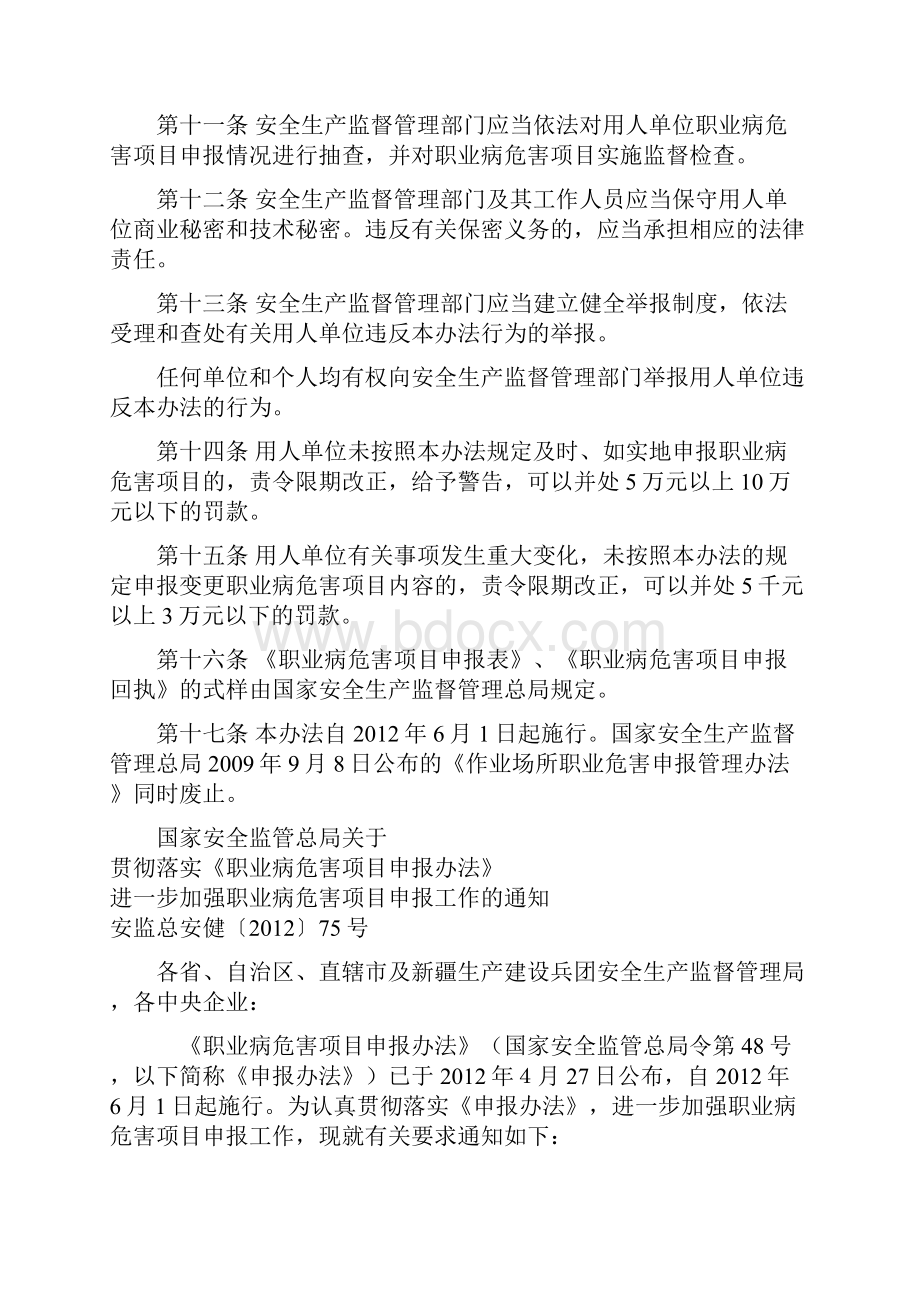 职业病危害项目申报办法.docx_第3页