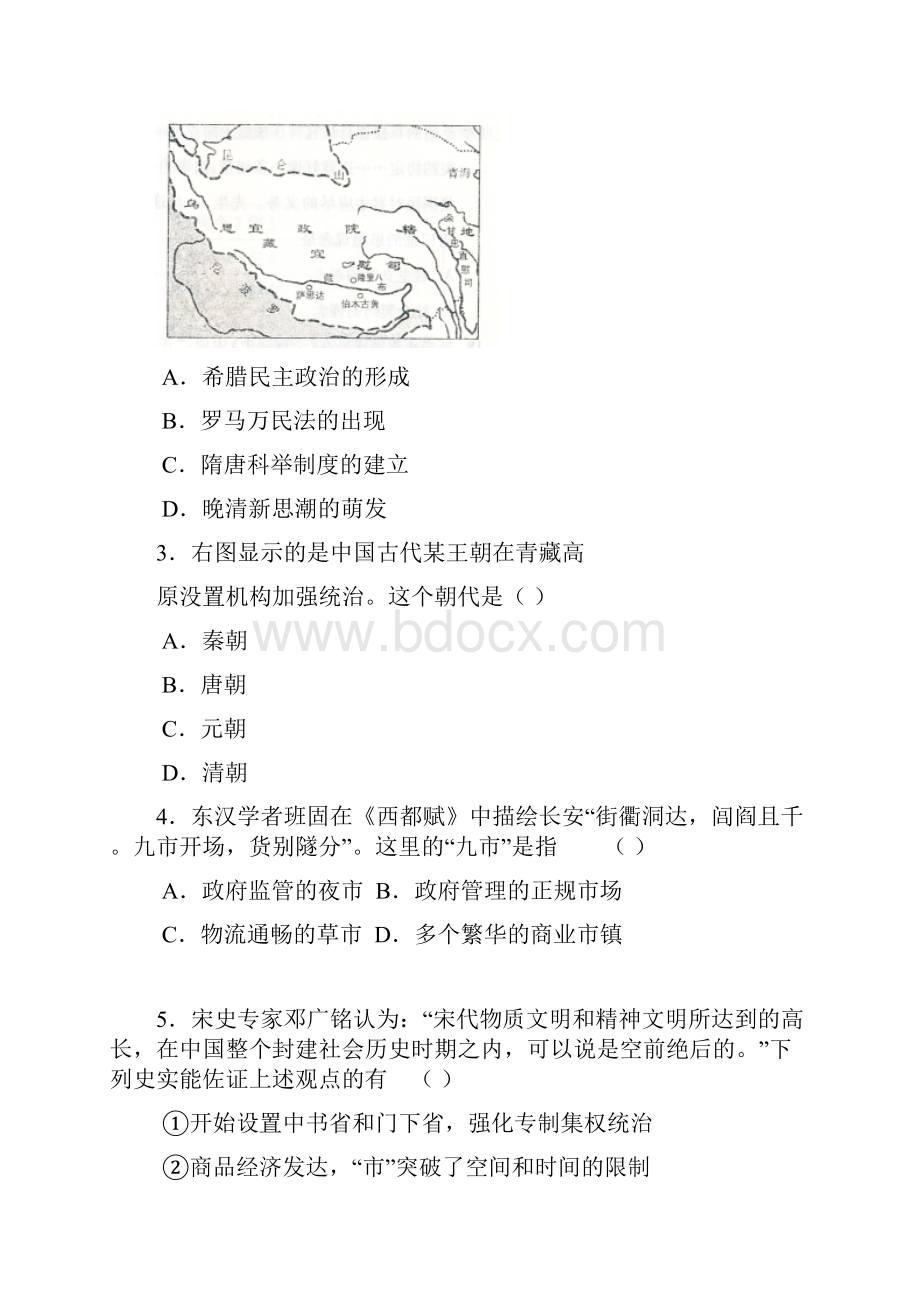 湖北省武汉市部分学校1112学年高三新起点调研测试历史.docx_第2页