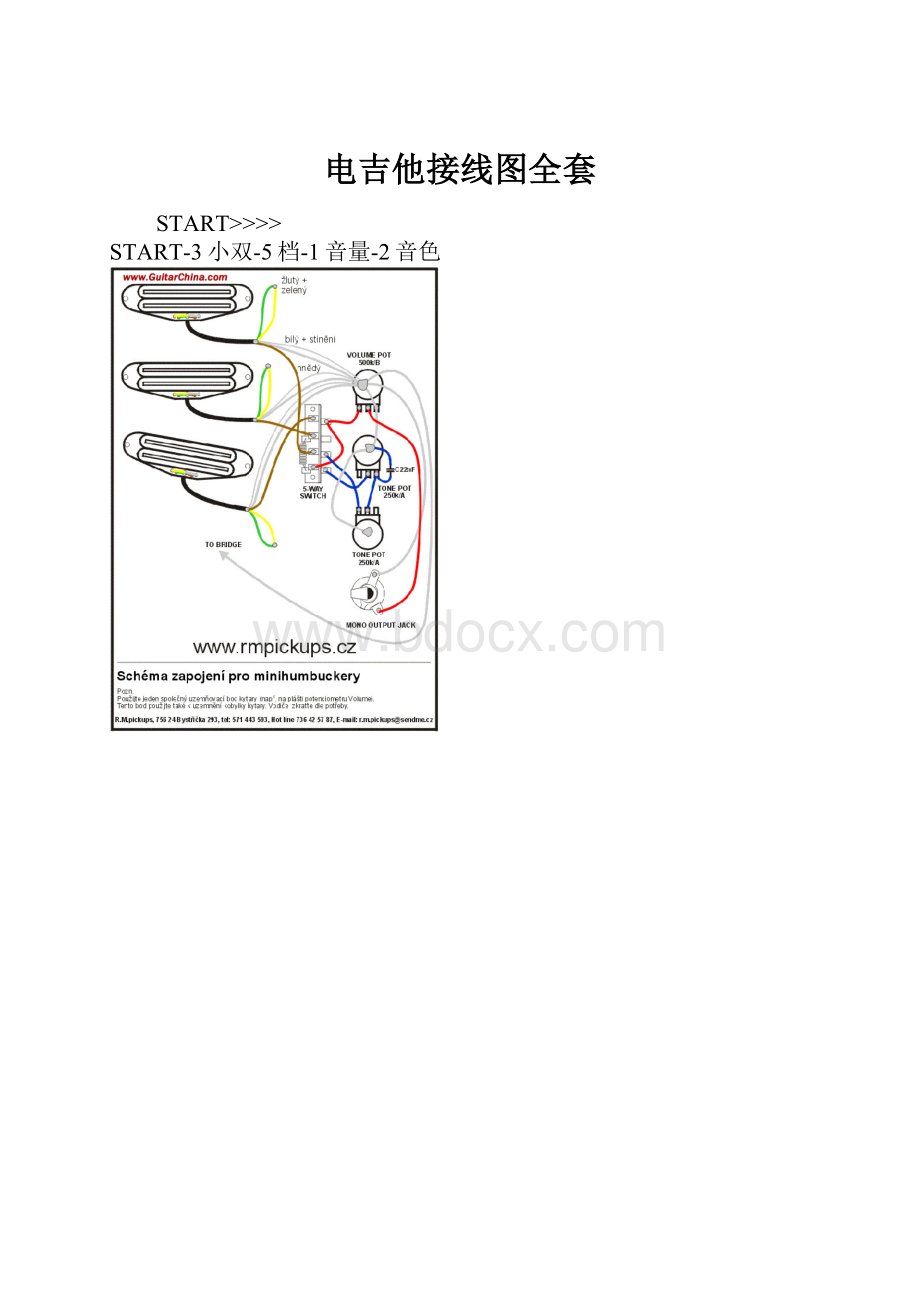 电吉他接线图全套.docx_第1页