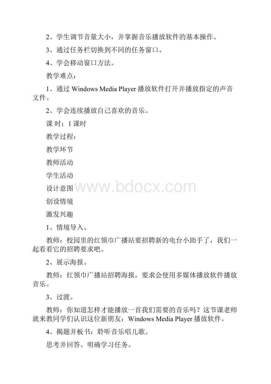 三年级信息技术教案.docx_第2页