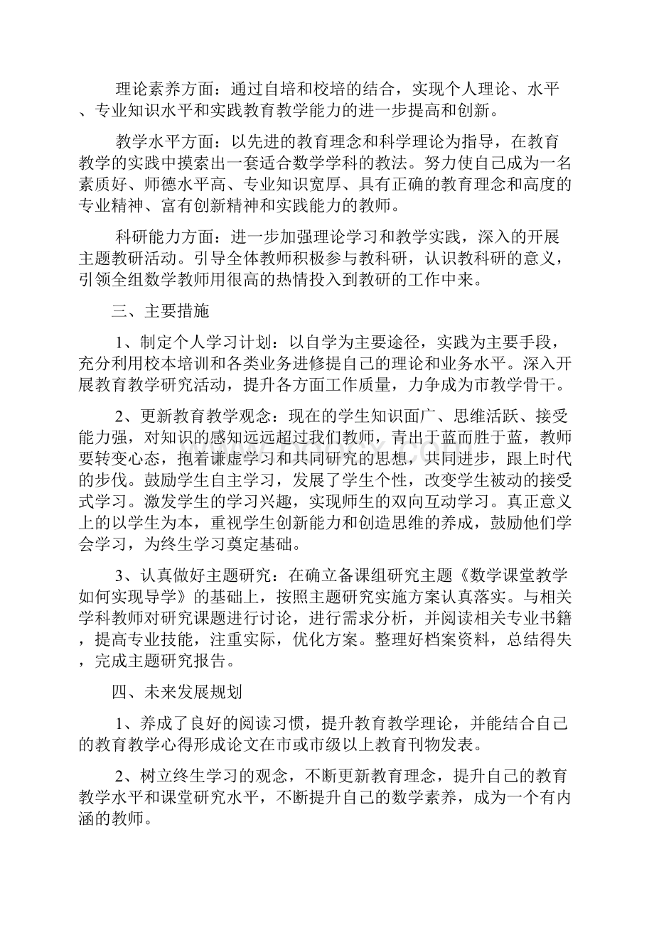 初中数学教师个人工作计划文档2篇.docx_第2页