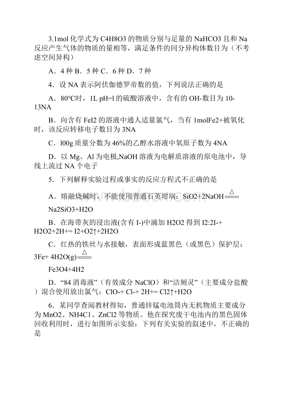 湖南省郴州市届高三第一次质量检测化学试题.docx_第2页