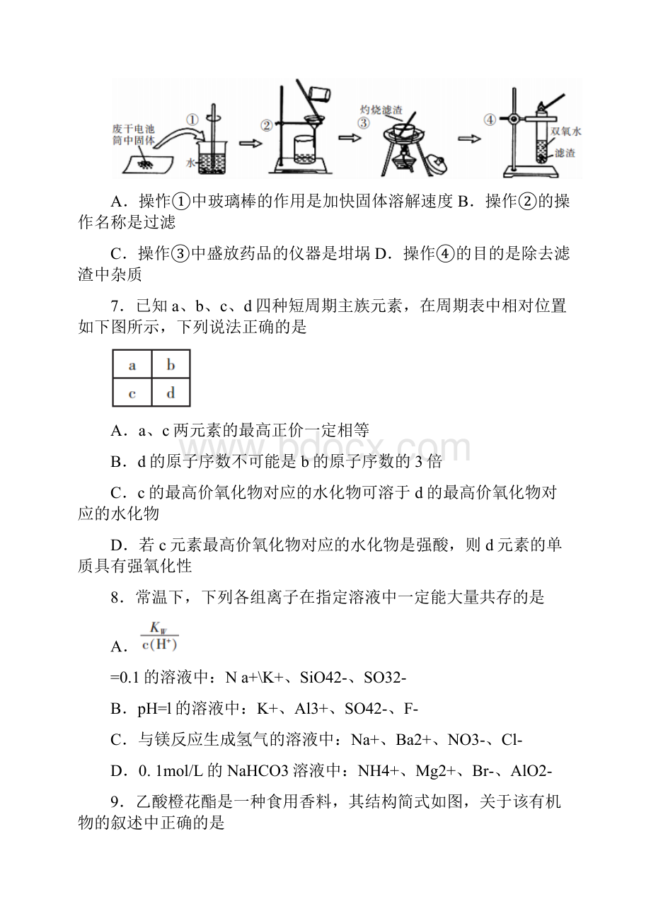 湖南省郴州市届高三第一次质量检测化学试题.docx_第3页