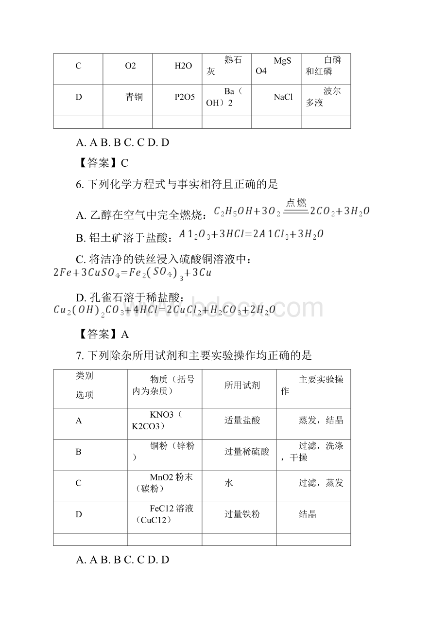 黑龙江省大庆市中考化学试题word版含答案.docx_第3页