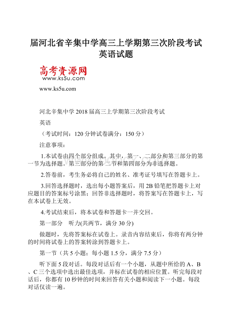 届河北省辛集中学高三上学期第三次阶段考试英语试题.docx