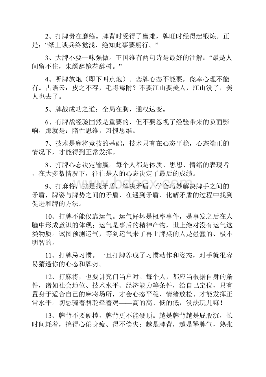 最新打麻将技巧大全.docx_第3页