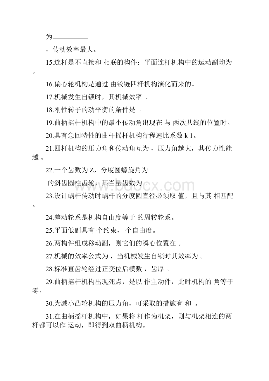 机械原理复习题含答案及参考答案.docx_第2页