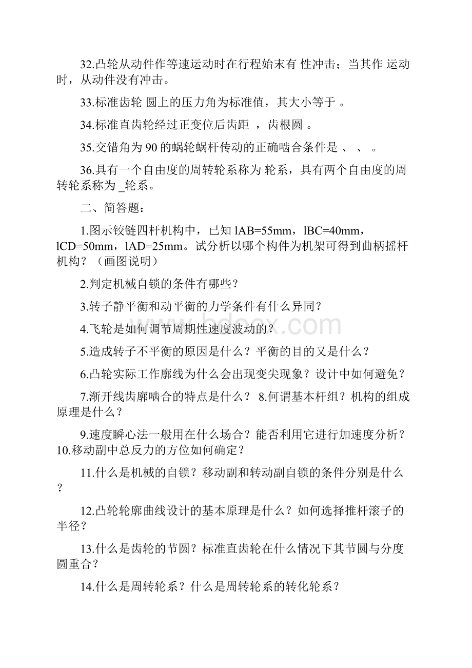 机械原理复习题含答案及参考答案.docx_第3页