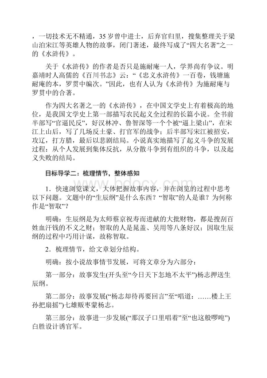 初中语文九年级上册智取生辰纲.docx_第2页