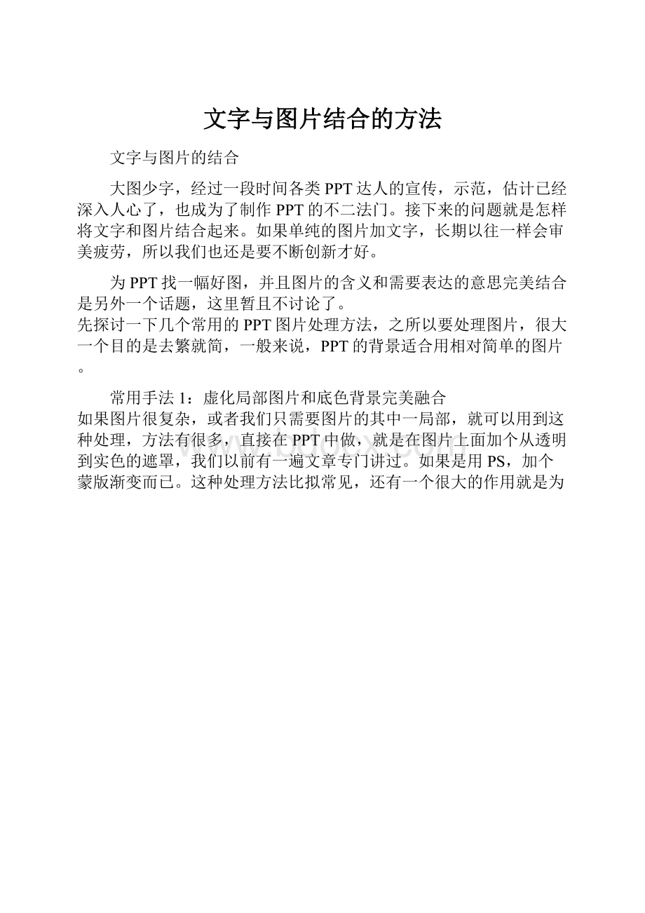 文字与图片结合的方法.docx_第1页