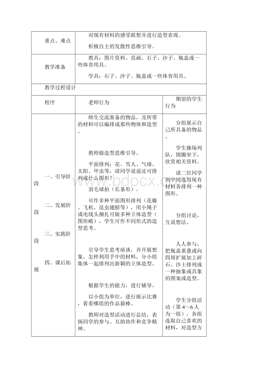 人教版小学一年级美术上册教案全册.docx_第3页