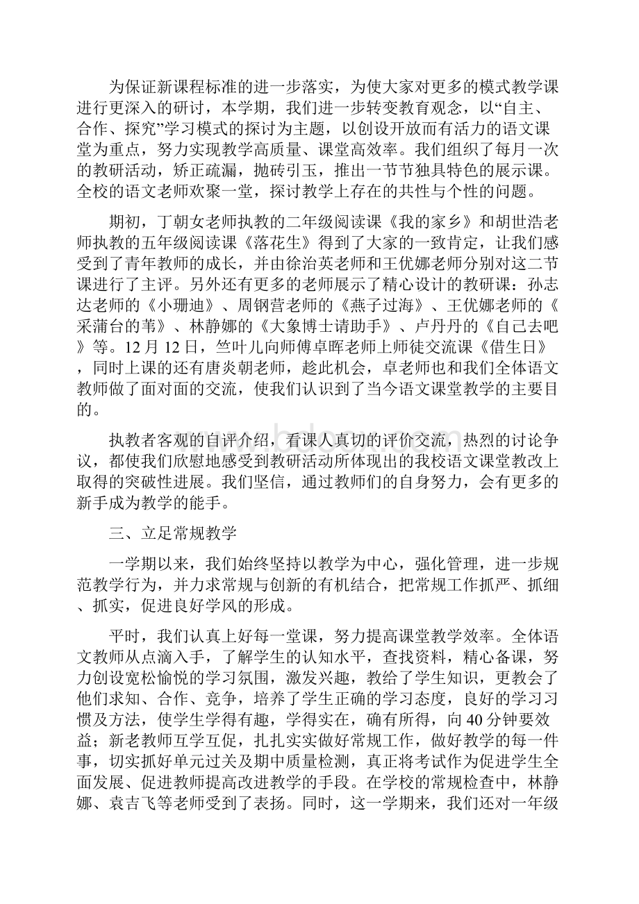 教育文化小学校语文教研组第一学期总结多篇范文.docx_第2页