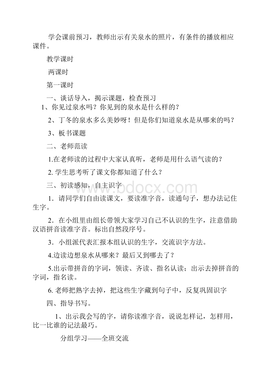 二年级语文第三周教学设计DOC.docx_第2页