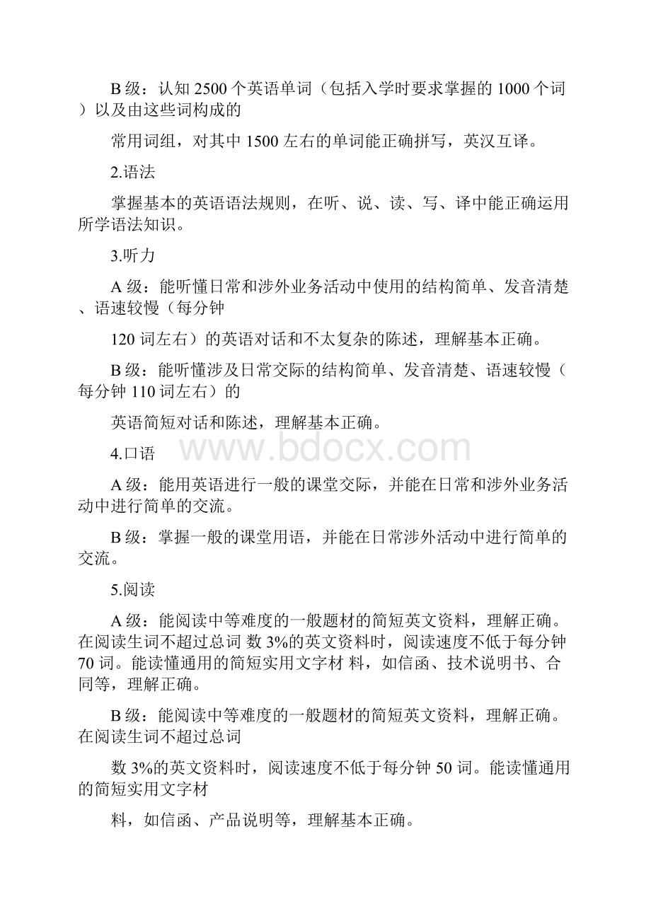 高职高专教育.docx_第2页