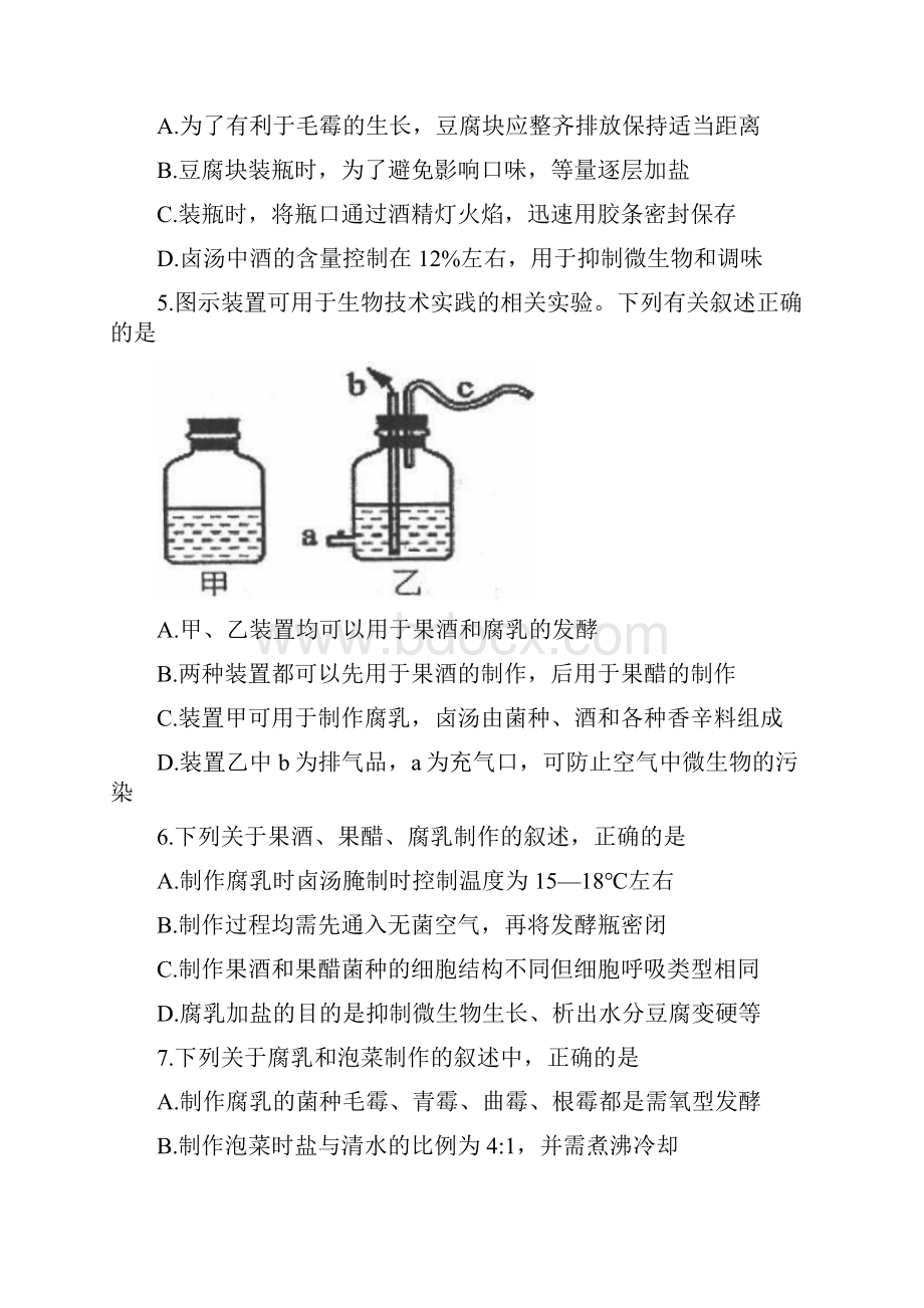 学年河北省石家庄二中高二月考生物试题 Word版.docx_第2页