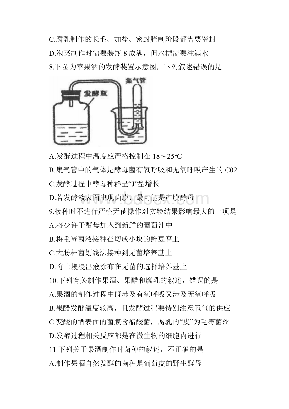 学年河北省石家庄二中高二月考生物试题 Word版.docx_第3页