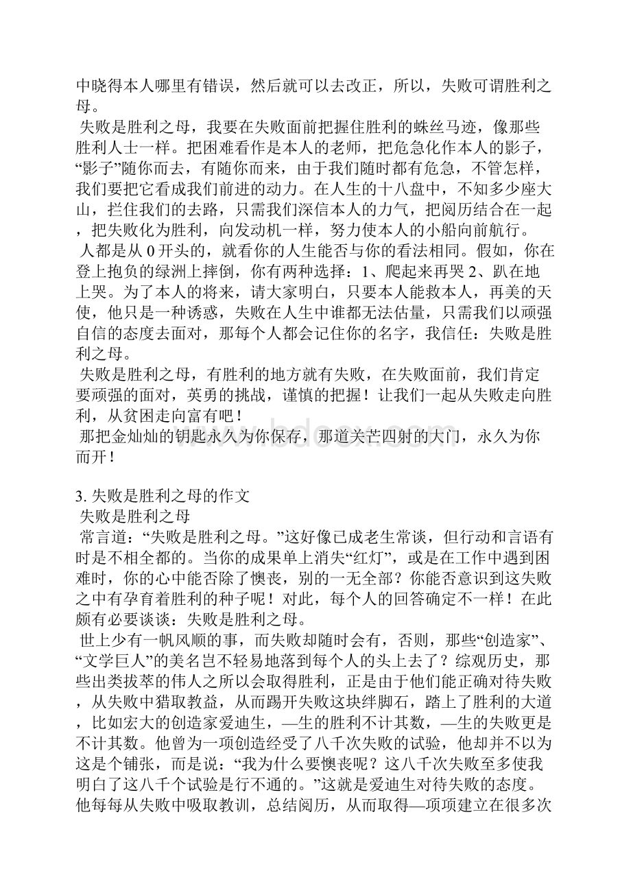 作文失败是成功之母评语.docx_第2页