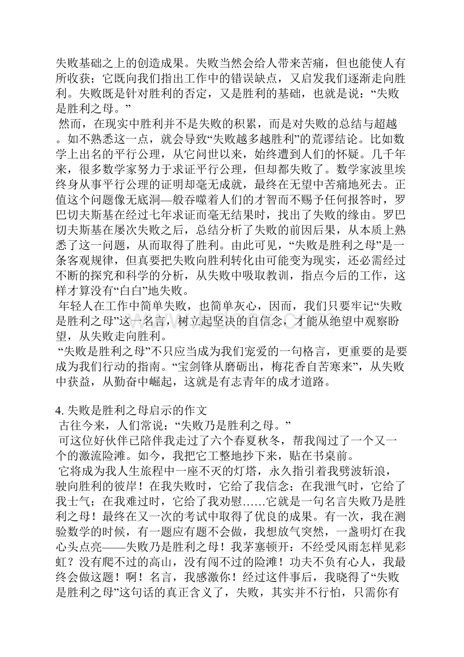 作文失败是成功之母评语.docx_第3页