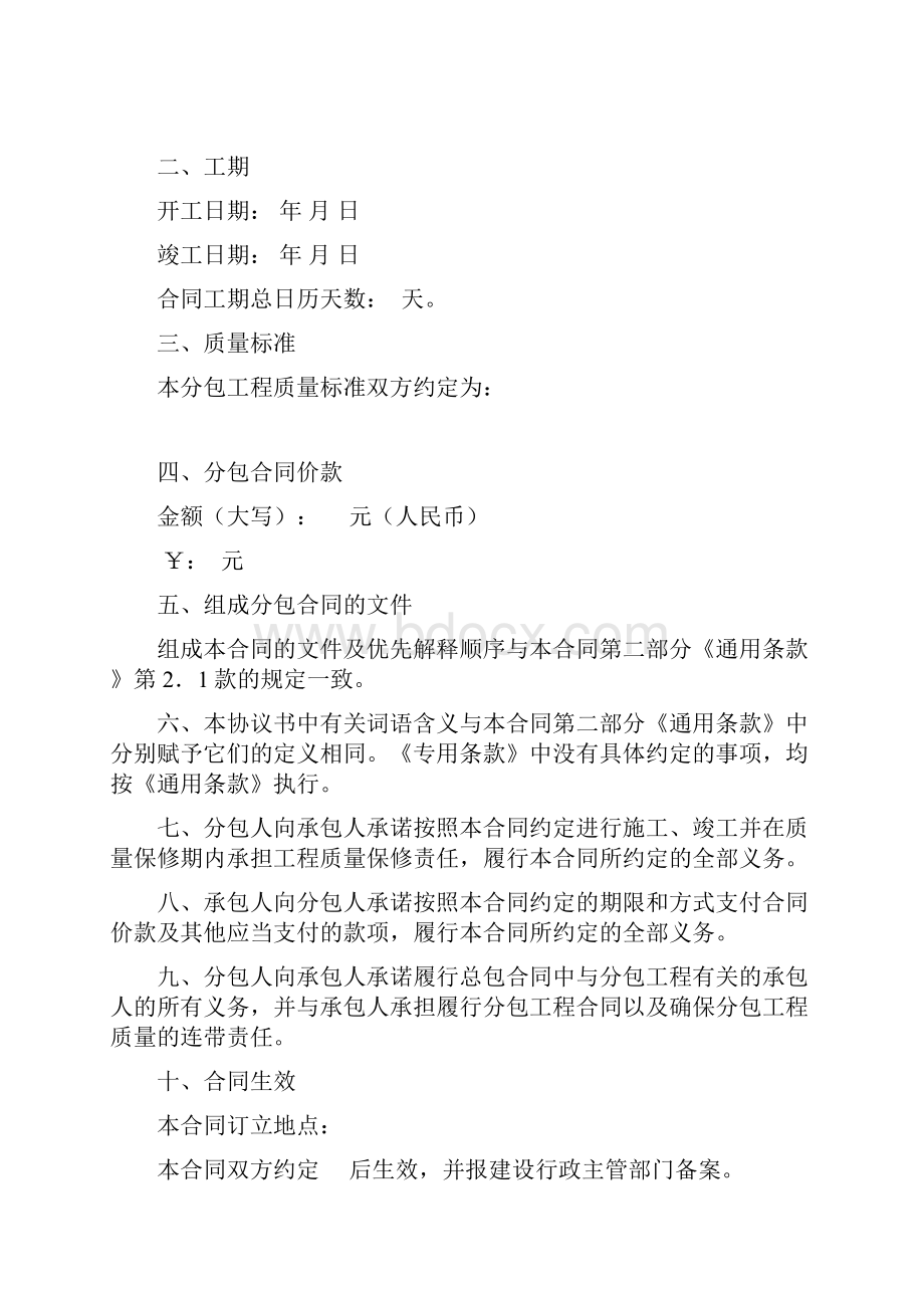 建设工程施工专业分包合同.docx_第2页