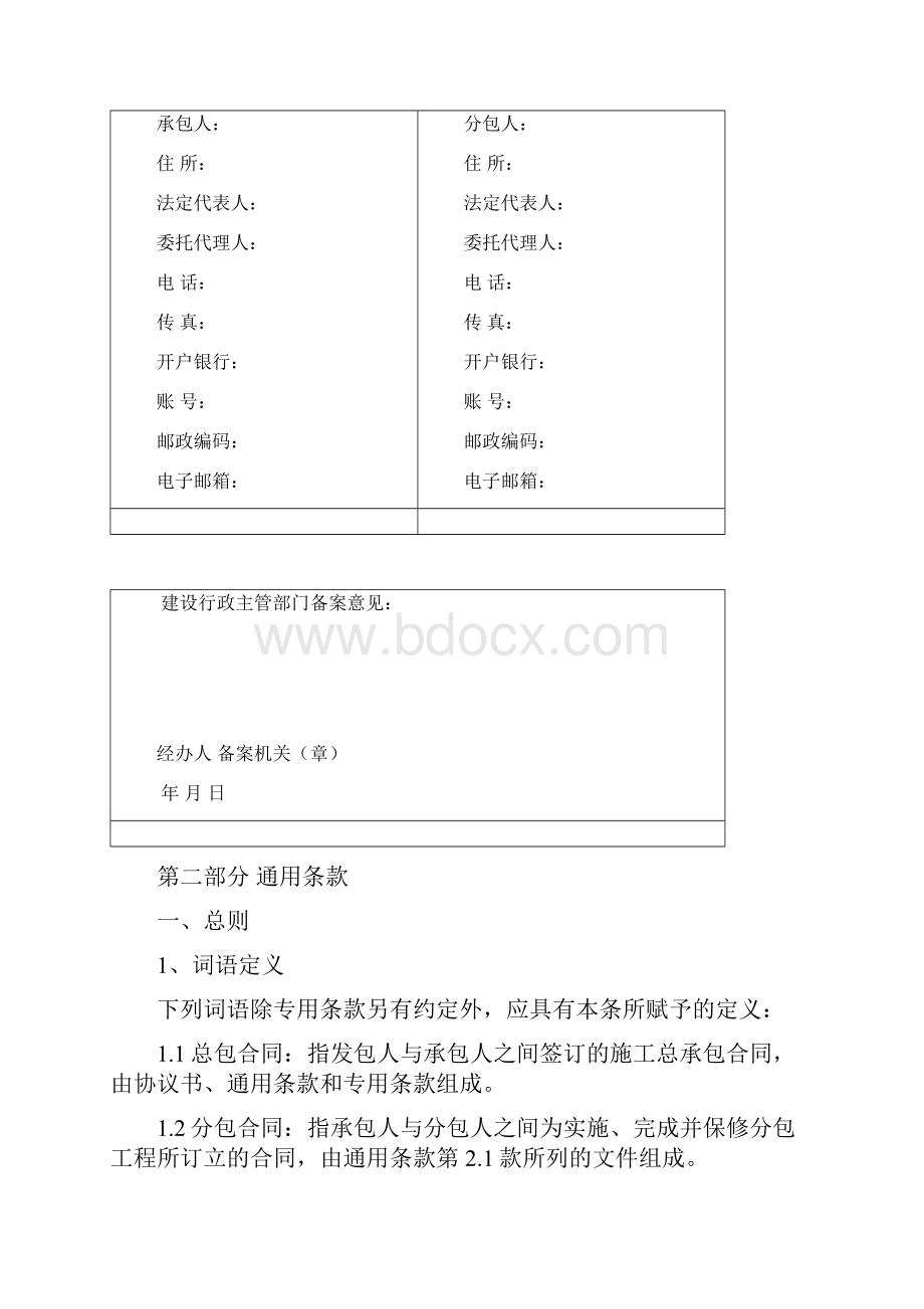 建设工程施工专业分包合同.docx_第3页