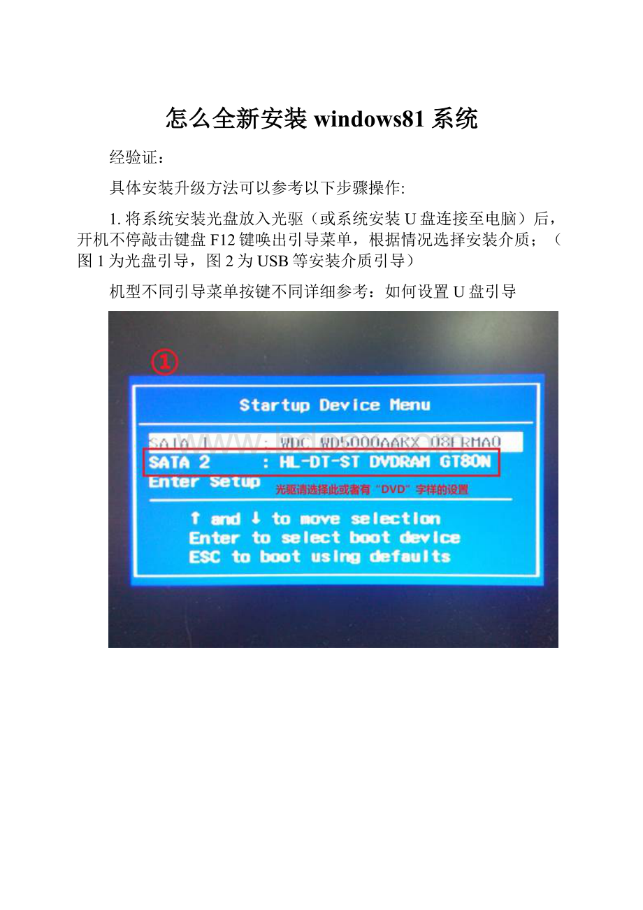 怎么全新安装windows81系统.docx