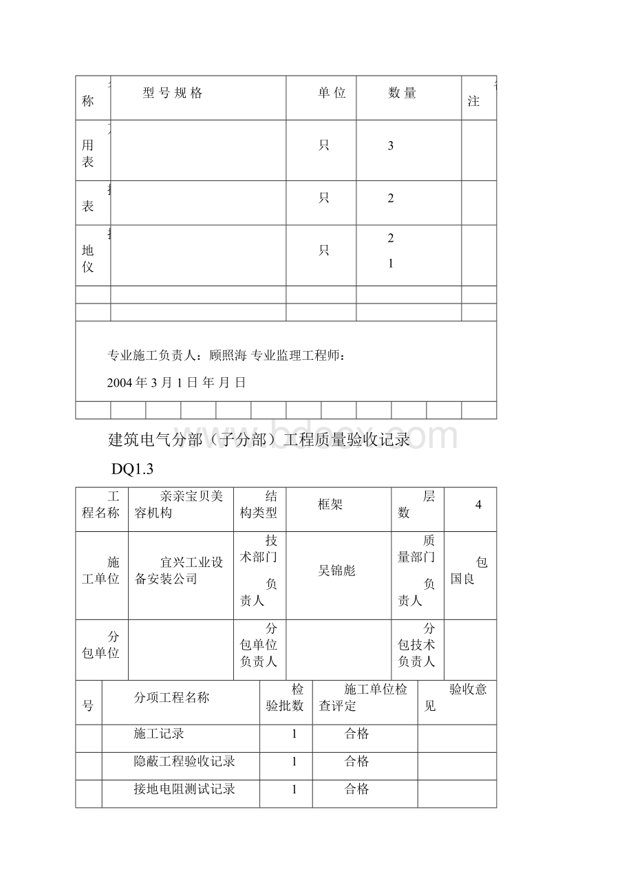 电气工程.docx_第2页