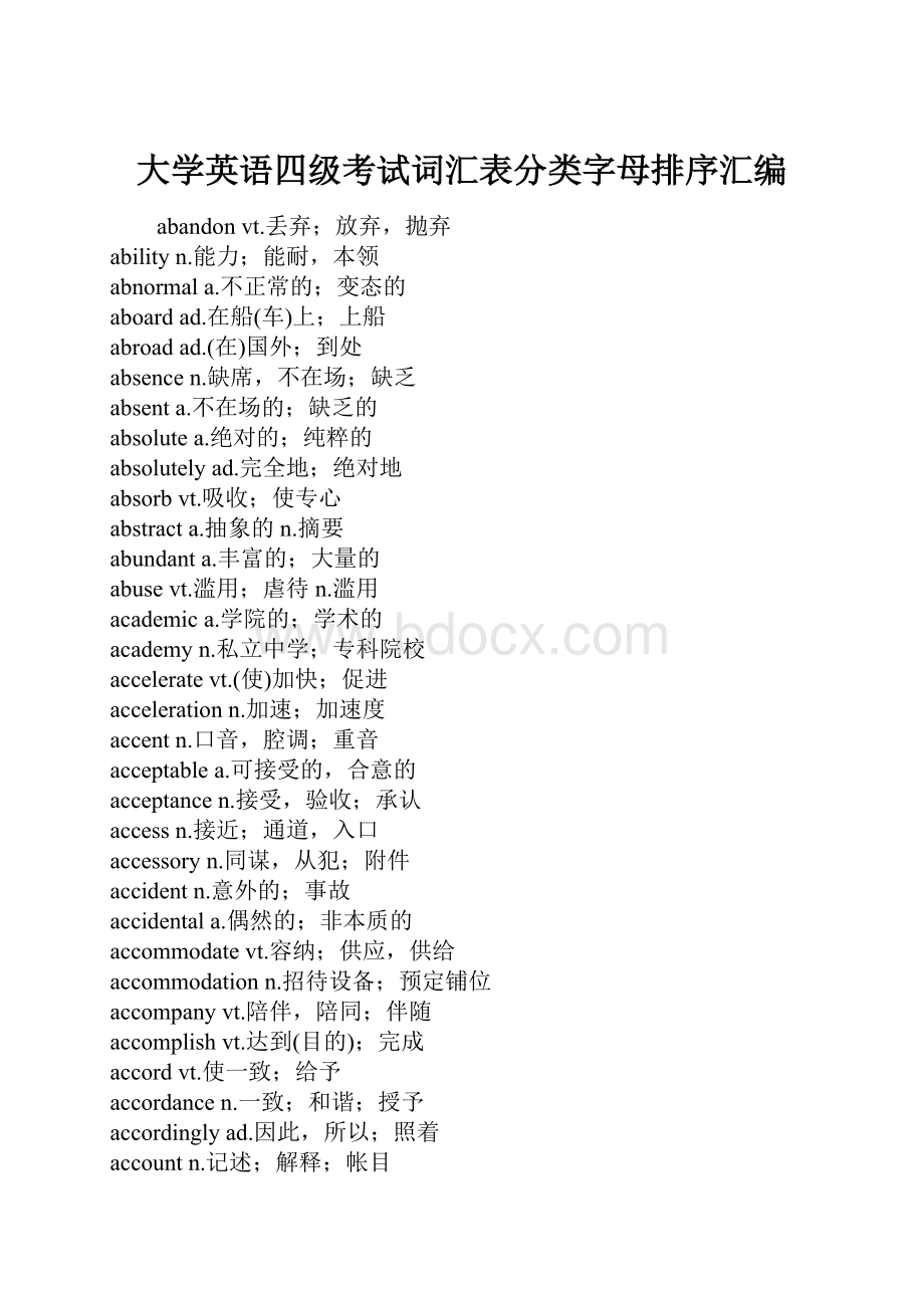 大学英语四级考试词汇表分类字母排序汇编.docx