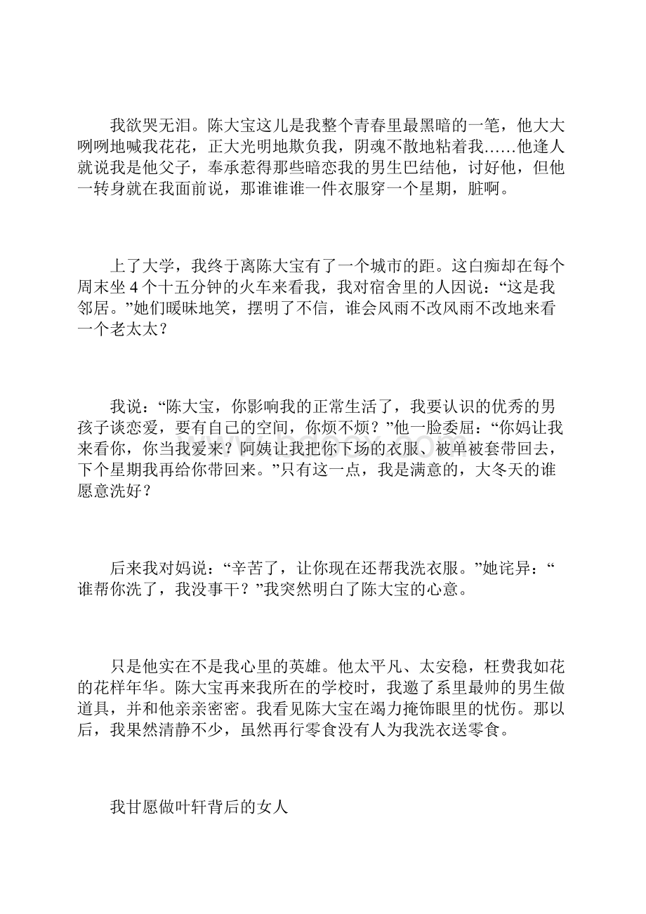 宁为俗人妻不做英雄妾.docx_第2页