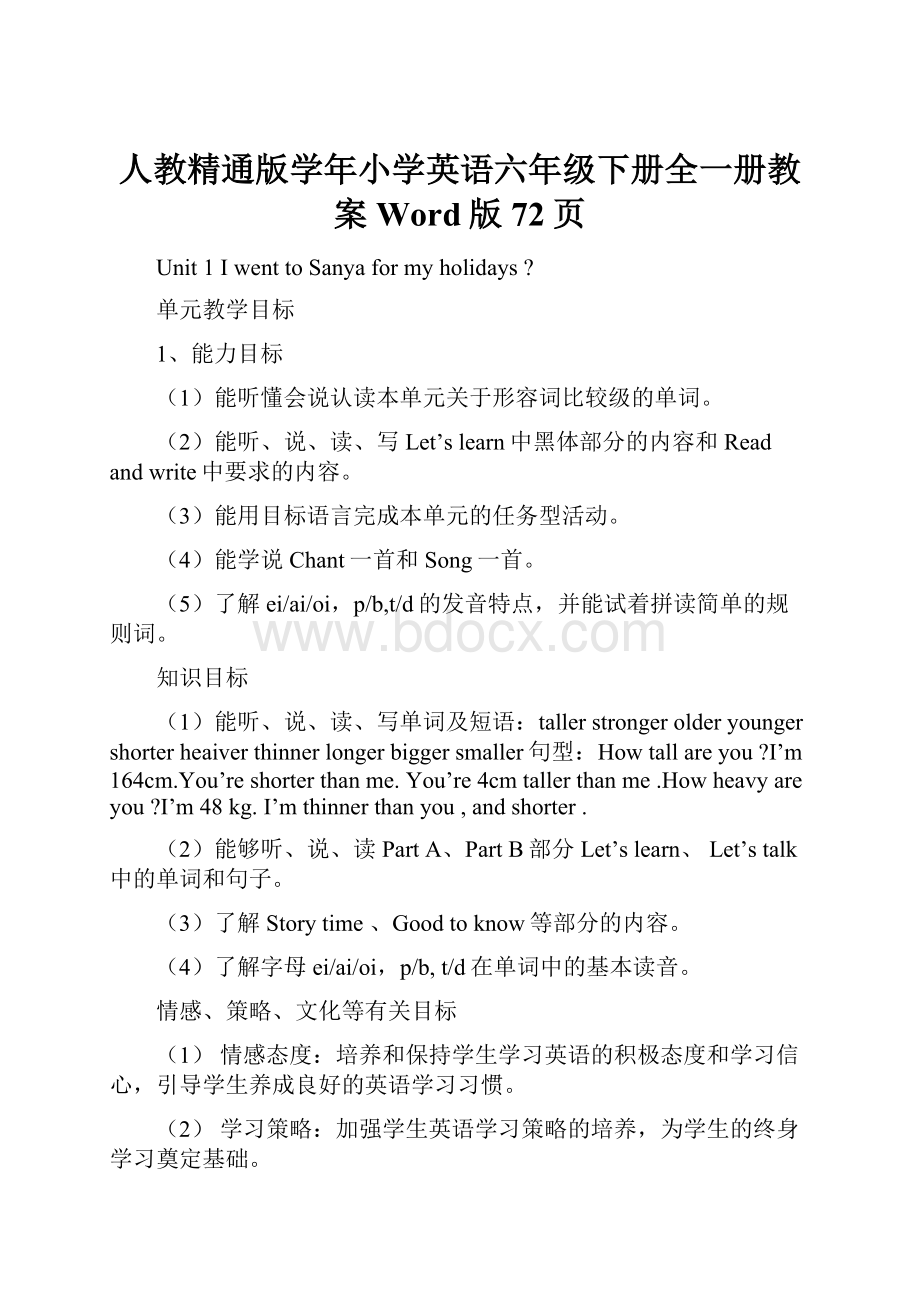 人教精通版学年小学英语六年级下册全一册教案Word版72页.docx_第1页