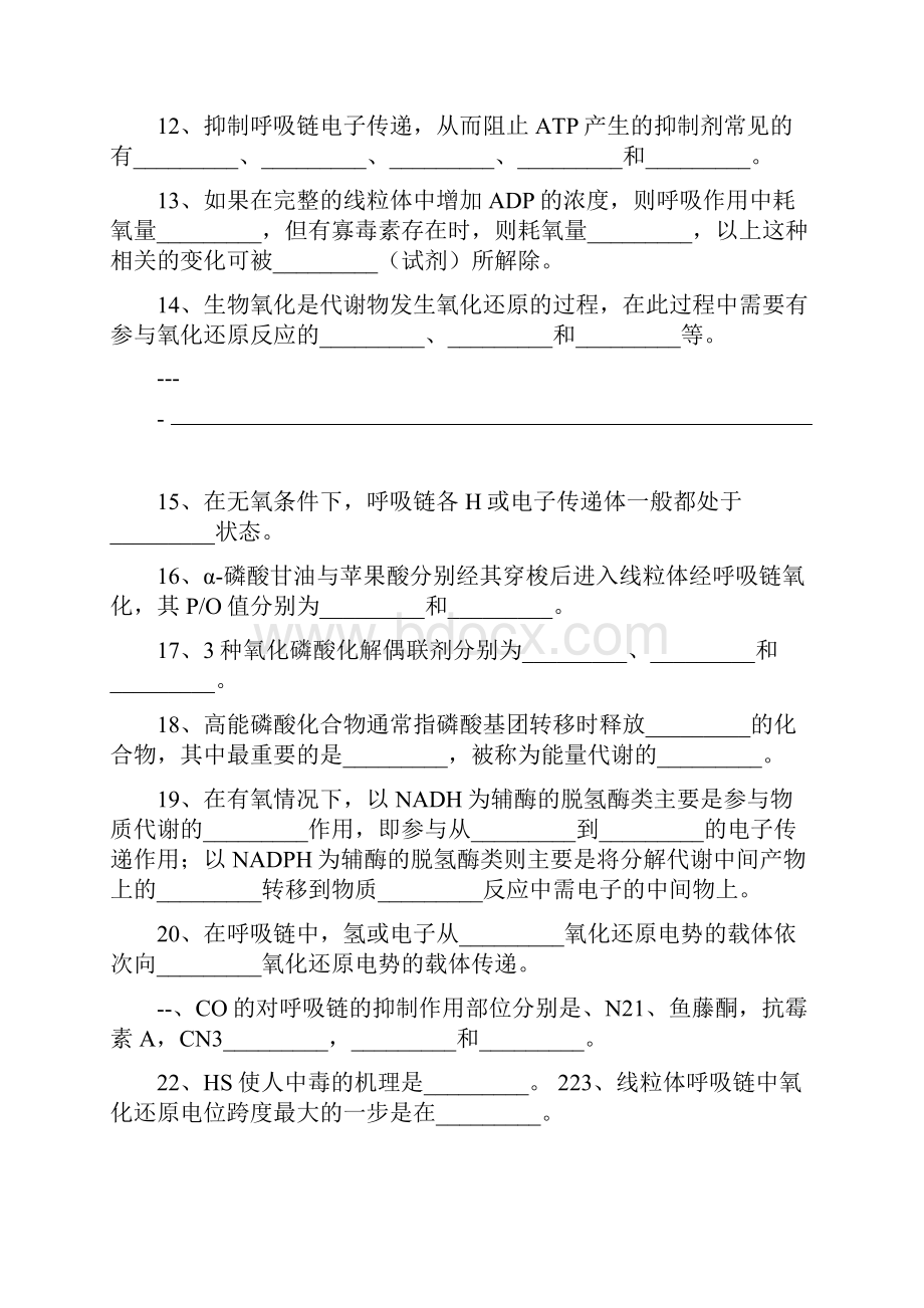 完整版生物氧化习题与答案.docx_第2页